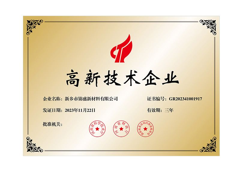 高新技术企业
