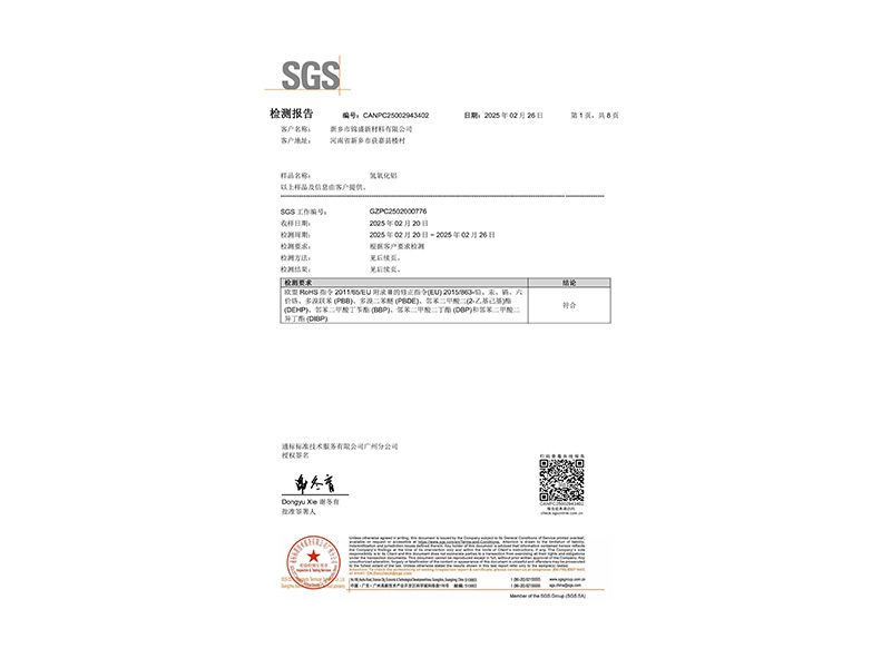 ROHS报告