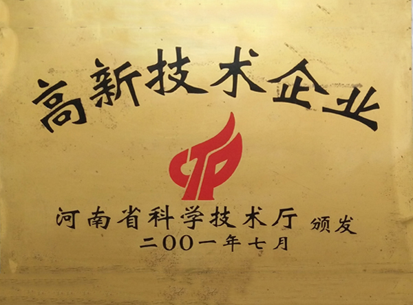高新技术企业