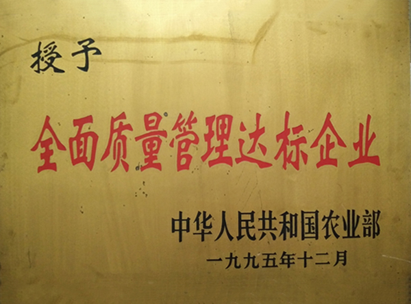 全面质量管理达标企业