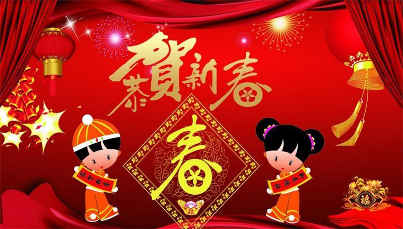 恭祝2021新春快乐，牛年大吉！