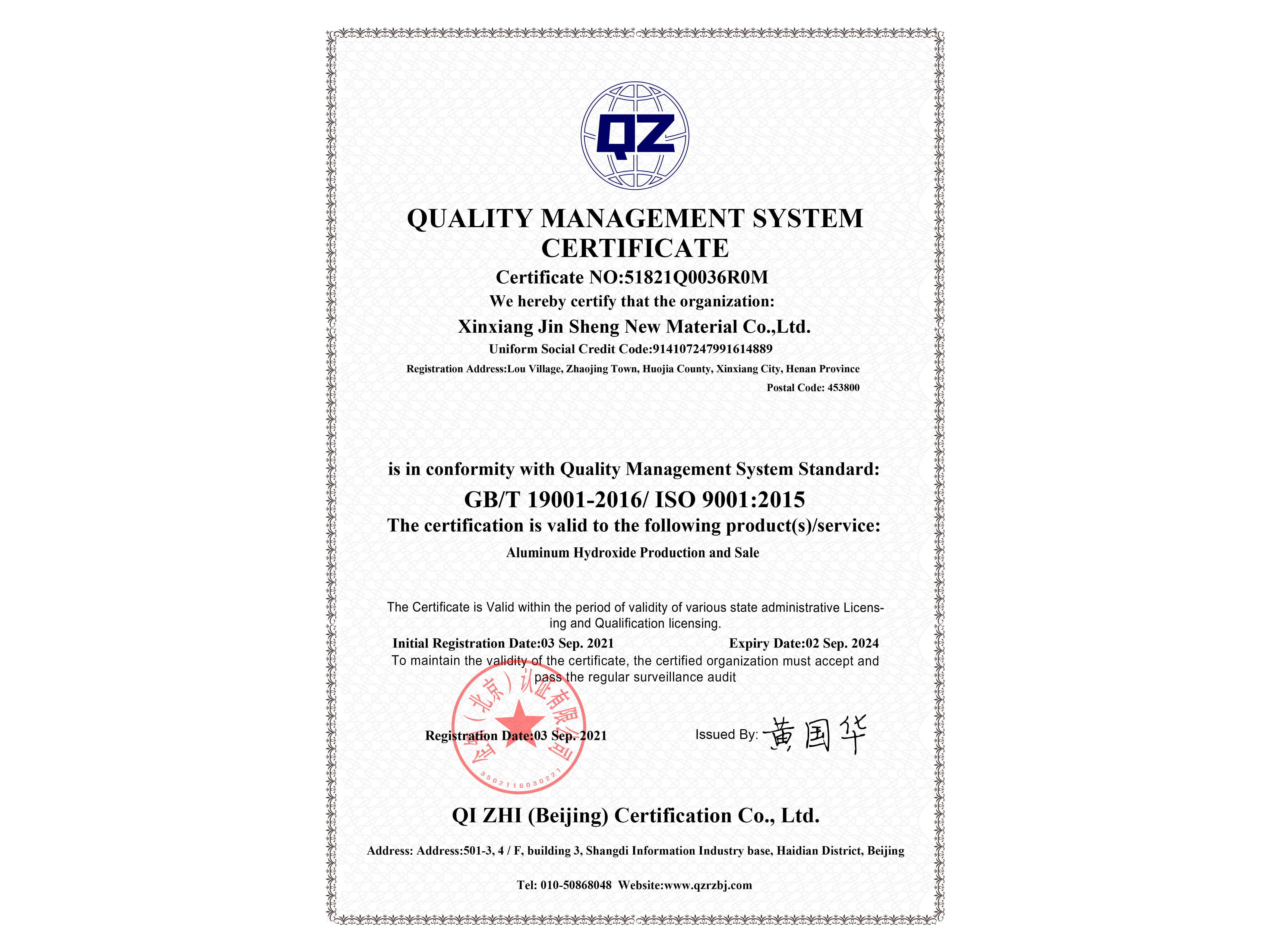 ISO9001质量管理体系认证体系证书	